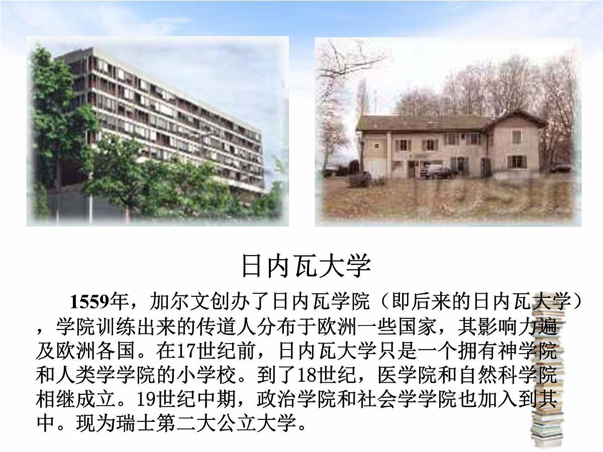 人教版 (新课标)高中历史选修1 5-3《宗教改革运动的扩展》课件第8页