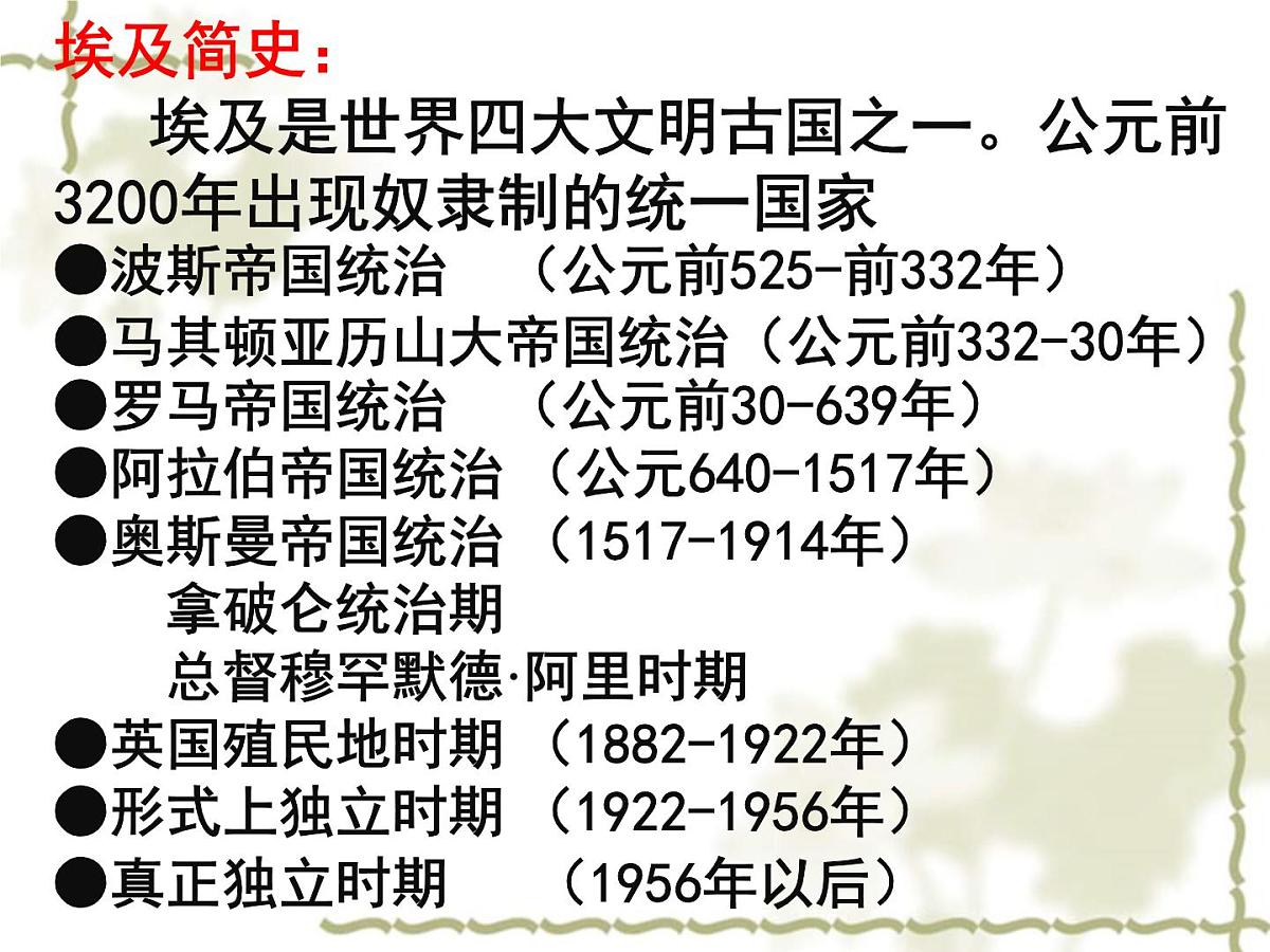 人教版 (新课标)高中历史选修1 6-1《18世纪末19世纪初的埃及》课件第6页