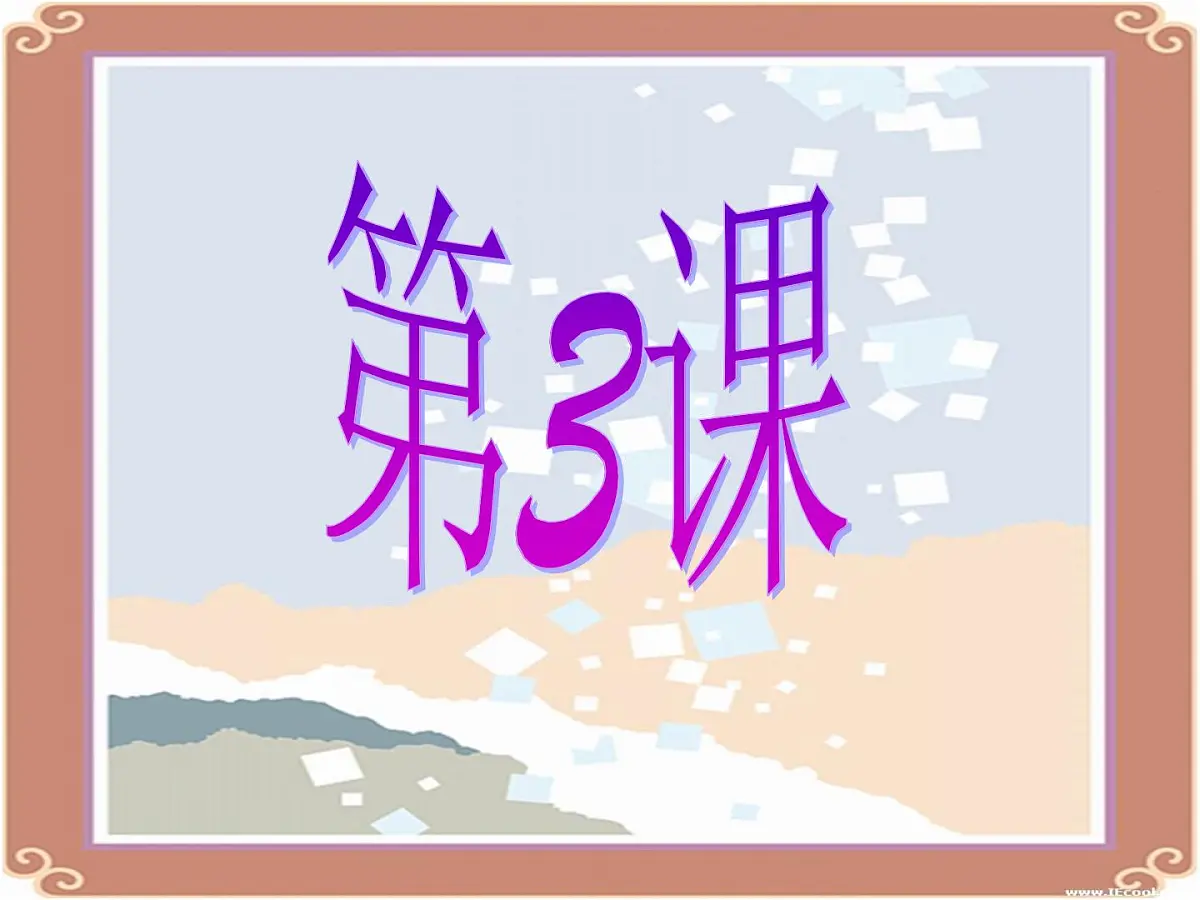 人教版 (新课标)高中历史选修1 6-3《改革的后果》课件第1页