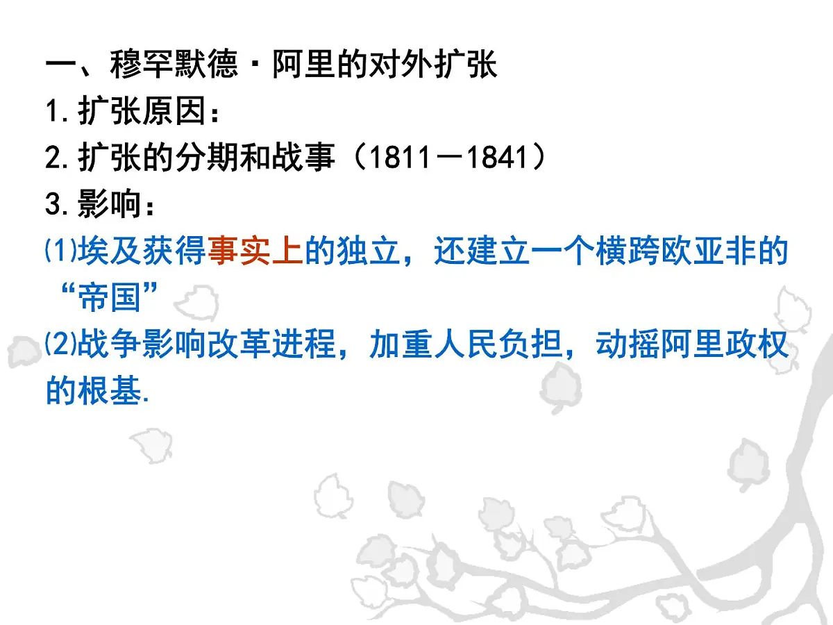 人教版 (新课标)高中历史选修1 6-3《改革的后果》课件第3页