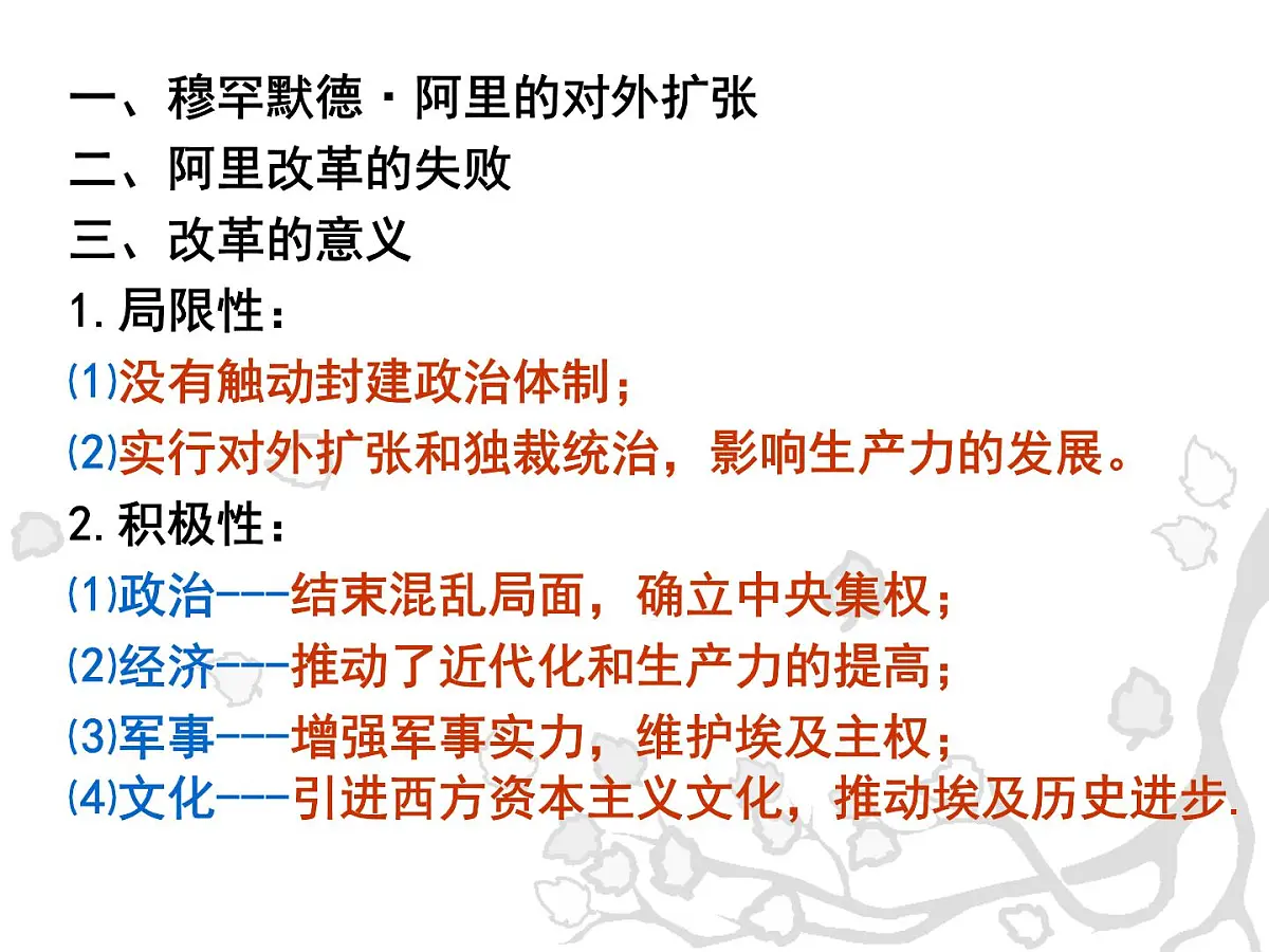 人教版 (新课标)高中历史选修1 6-3《改革的后果》课件第5页