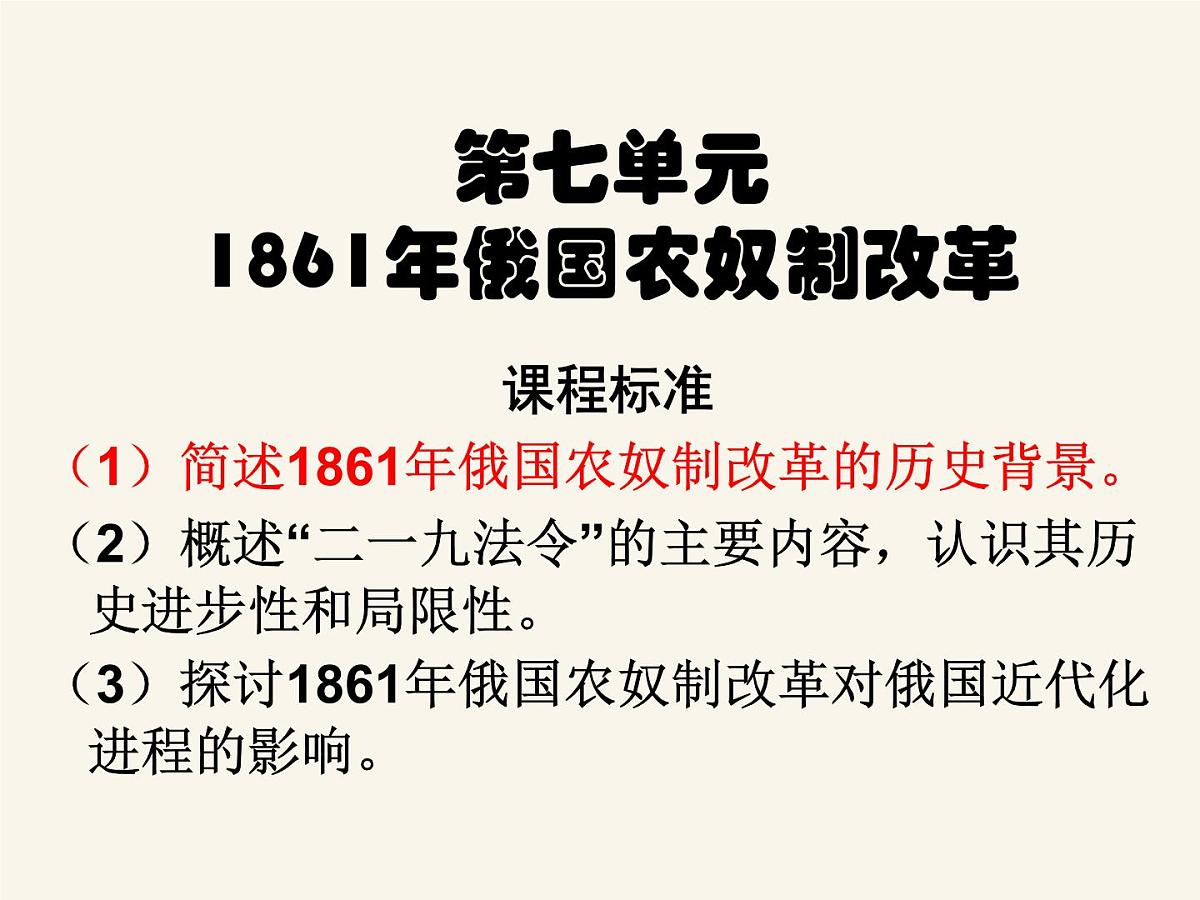 人教版 (新课标)高中历史选修1 7-1《19世纪中叶的俄国》课件第2页