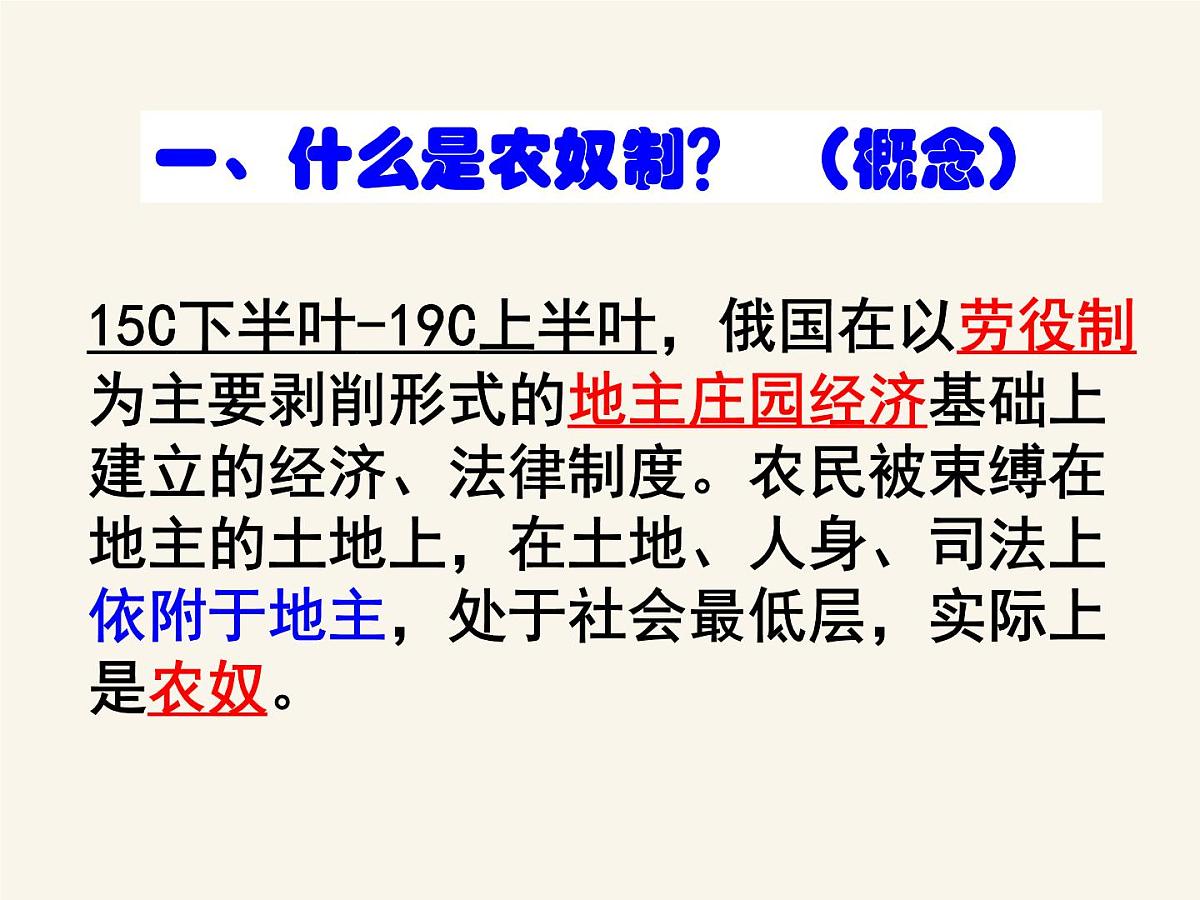 人教版 (新课标)高中历史选修1 7-1《19世纪中叶的俄国》课件第4页