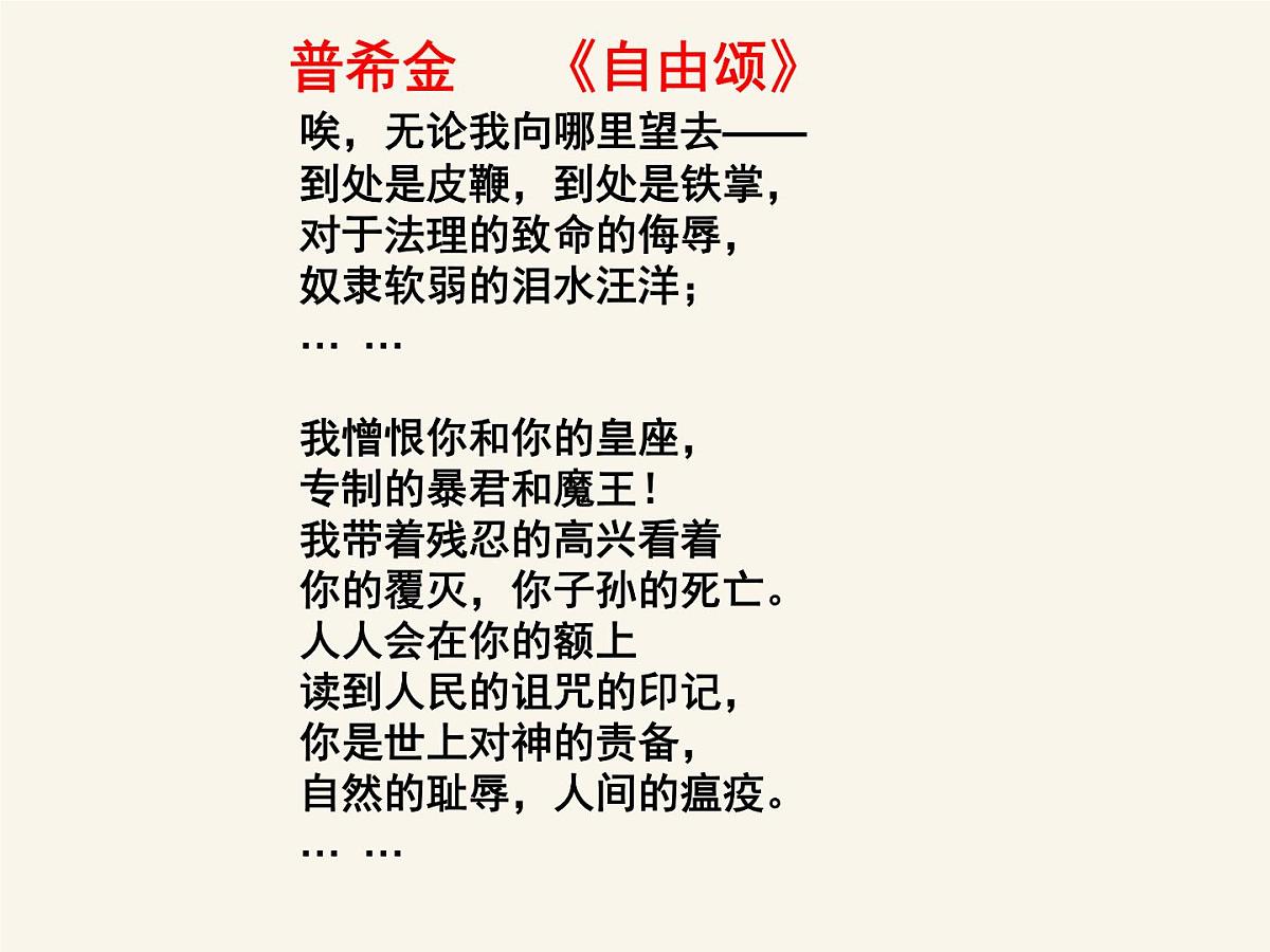 人教版 (新课标)高中历史选修1 7-1《19世纪中叶的俄国》课件第6页