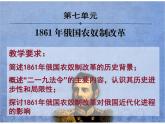 人教版 (新课标)高中历史选修1 7-1《19世纪中叶的俄国》课件