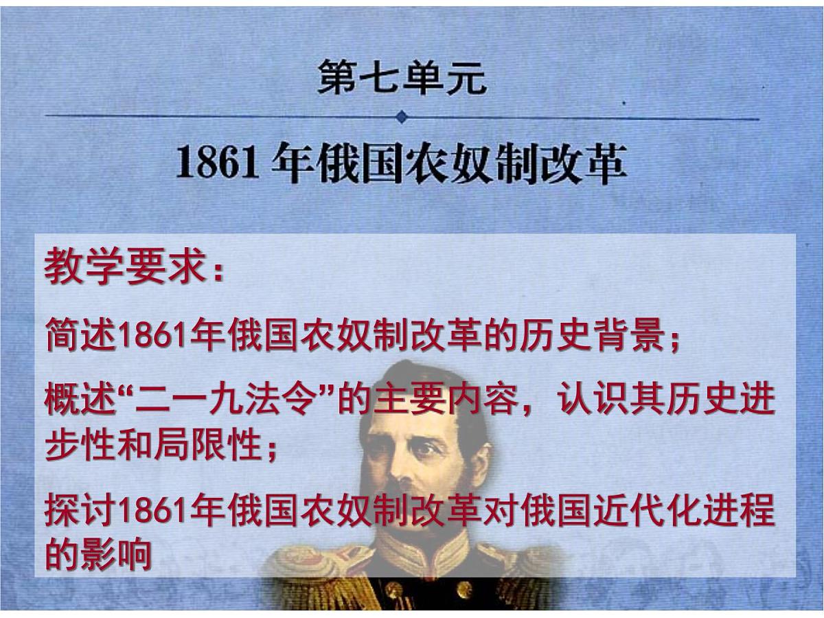 人教版 (新课标)高中历史选修1 7-1《19世纪中叶的俄国》课件第2页
