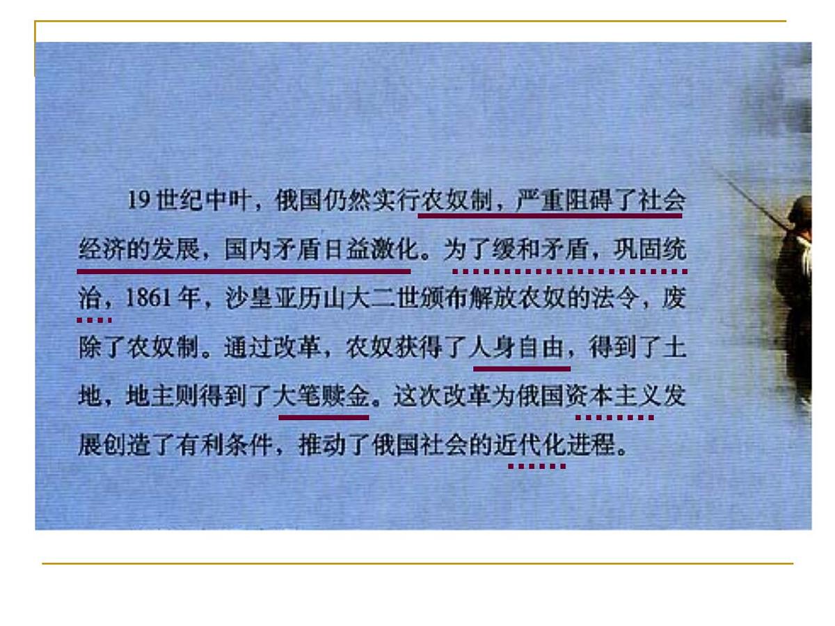 人教版 (新课标)高中历史选修1 7-1《19世纪中叶的俄国》课件第3页