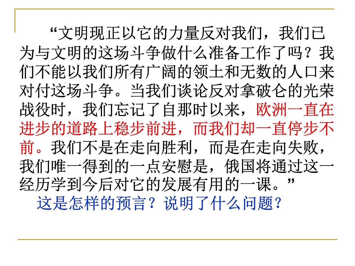 人教版 (新课标)高中历史选修1 7-1《19世纪中叶的俄国》课件第4页