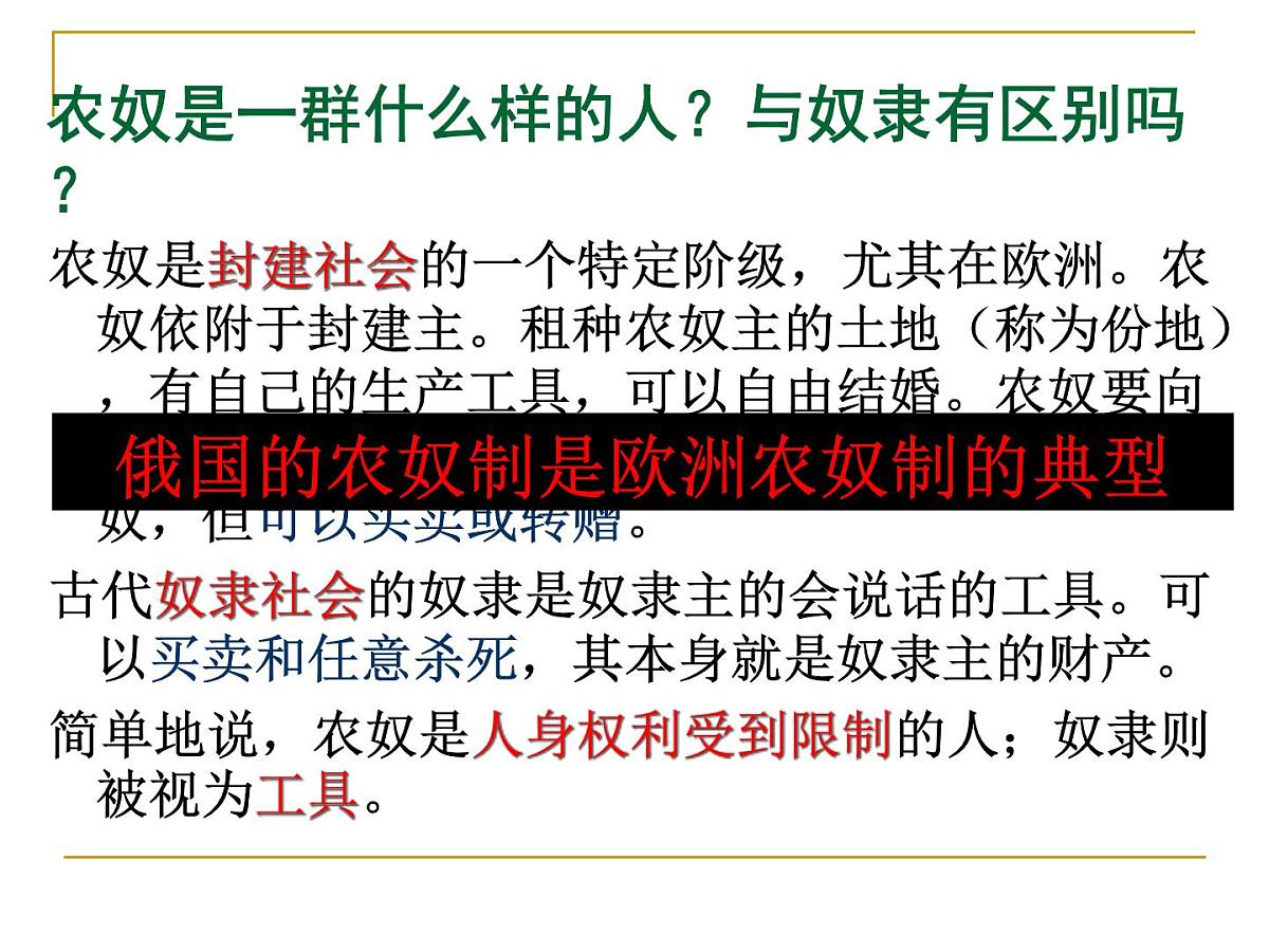 人教版 (新课标)高中历史选修1 7-1《19世纪中叶的俄国》课件第5页