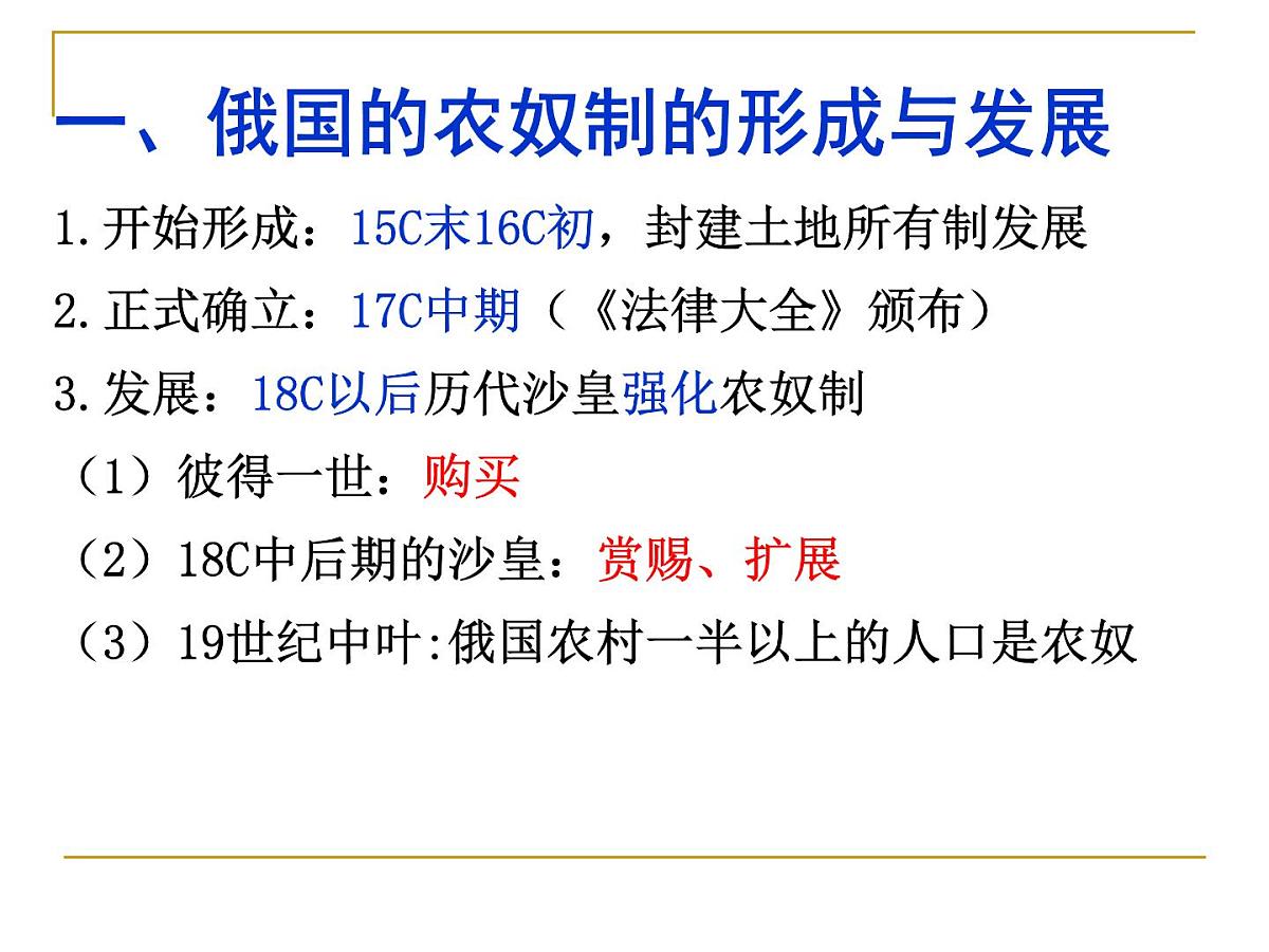 人教版 (新课标)高中历史选修1 7-1《19世纪中叶的俄国》课件第6页