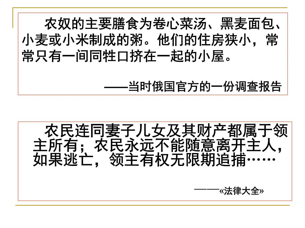 人教版 (新课标)高中历史选修1 7-1《19世纪中叶的俄国》课件第8页