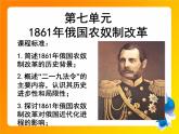 人教版 (新课标)高中历史选修1 7-1《19世纪中叶的俄国》课件