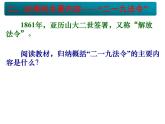 人教版 (新课标)高中历史选修1 7-2《农奴制改革的主要内容》课件