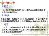 人教版 (新课标)高中历史选修1 7-2《农奴制改革的主要内容》课件