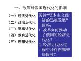 人教版 (新课标)高中历史选修1 7-3《农奴制改革与俄国的近代化》课件