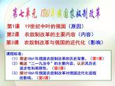 人教版 (新课标)高中历史选修1 第七单元1861年俄国农奴制改革综合复习课件