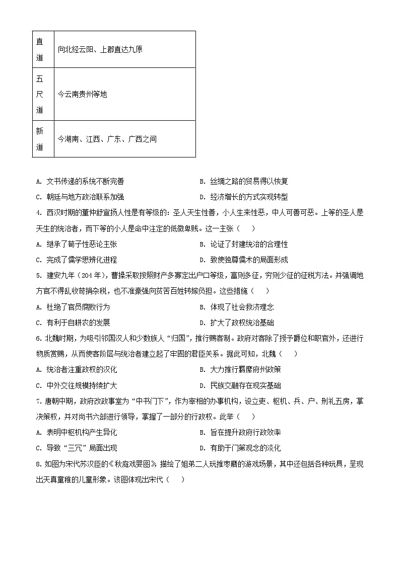 广东省江门市2023_2024学年高二历史下学期7月期末考试含解析第2页