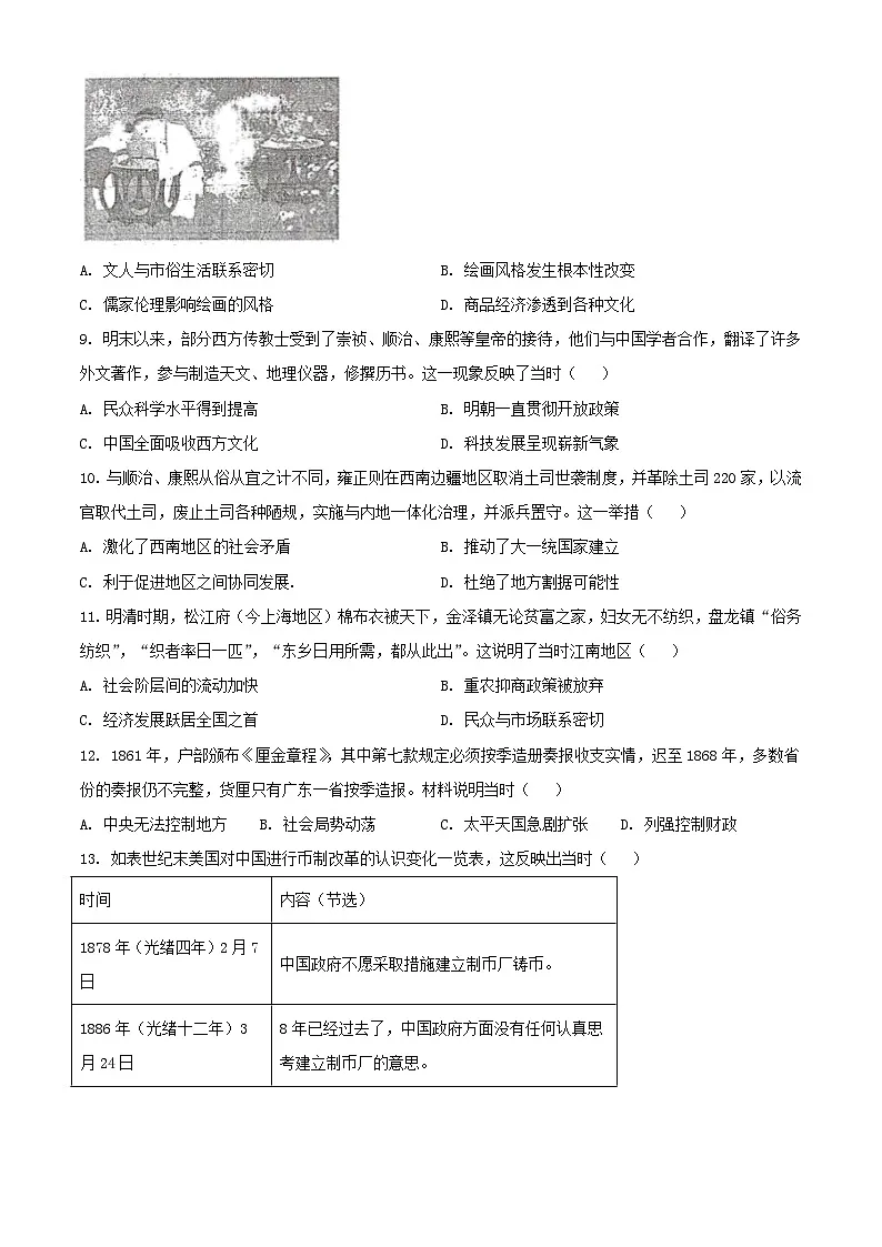 广东省江门市2023_2024学年高二历史下学期7月期末考试含解析第3页