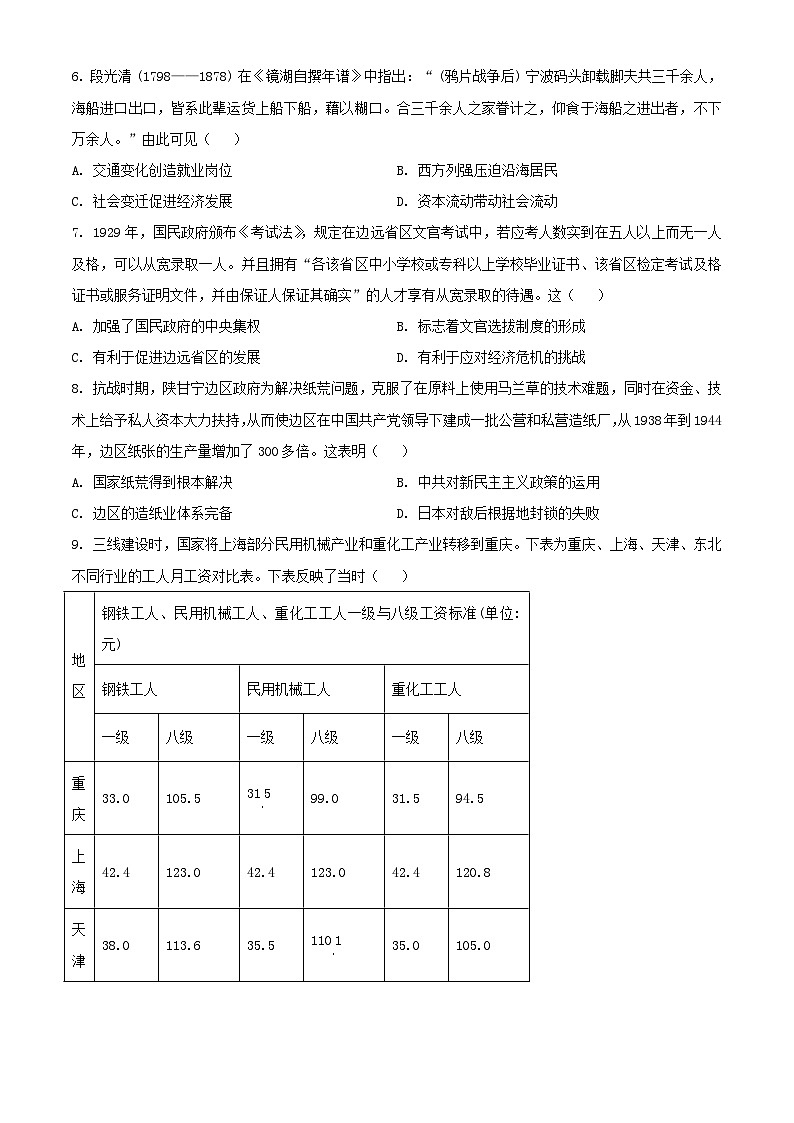 广东省揭阳市2023_2024学年高二历史下学期7月期末考试含解析第2页