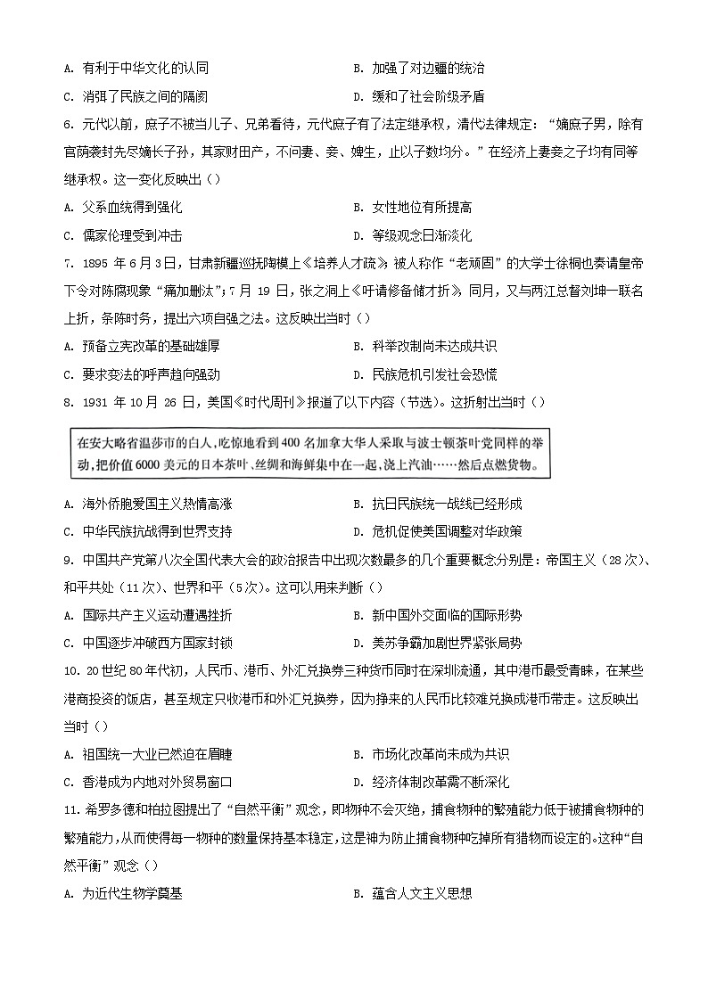 广东省茂名市2023_2024学年高一历史下学期7月期末考试含解析第2页