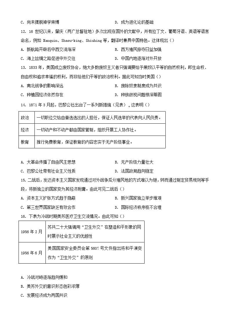 广东省茂名市2023_2024学年高一历史下学期7月期末考试含解析第3页