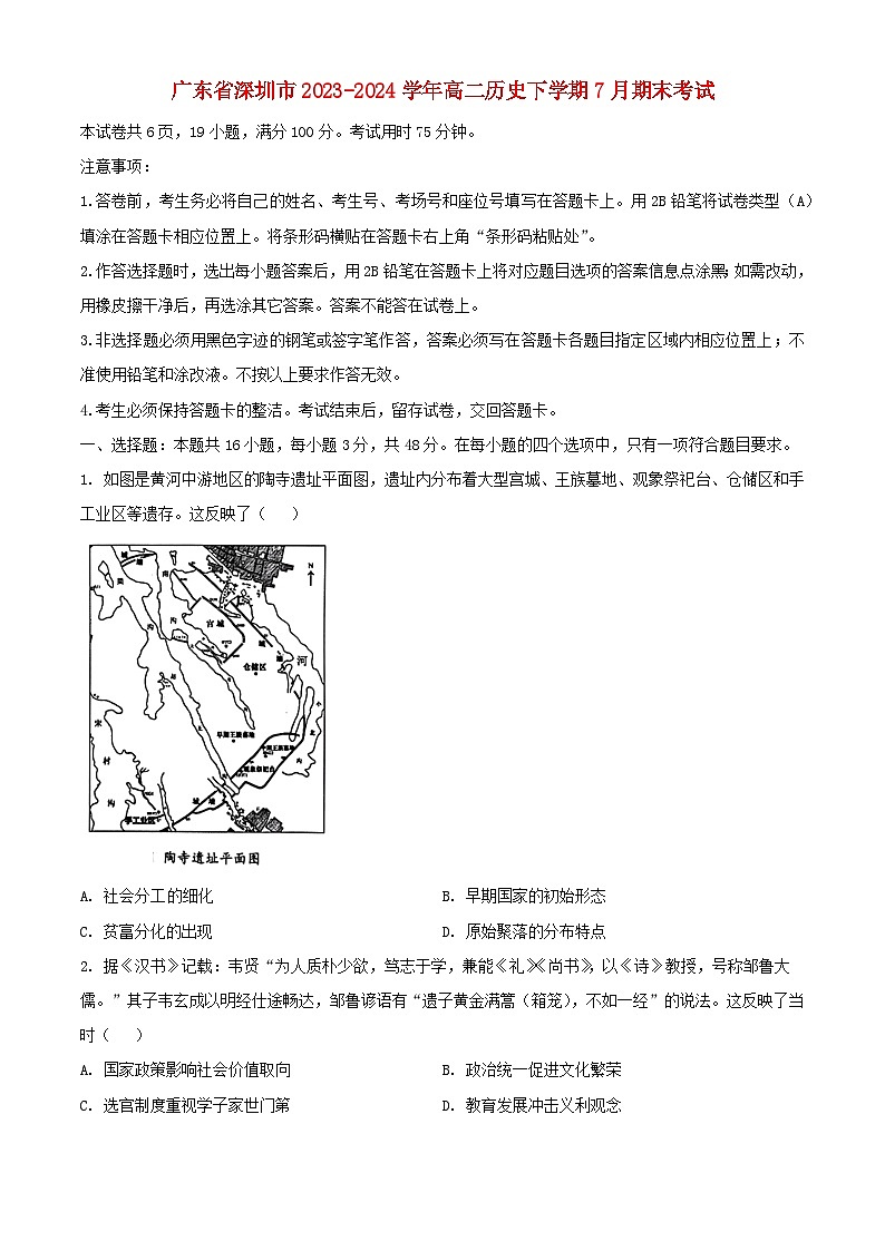 广东省深圳市2023_2024学年高二历史下学期7月期末考试含解析第1页