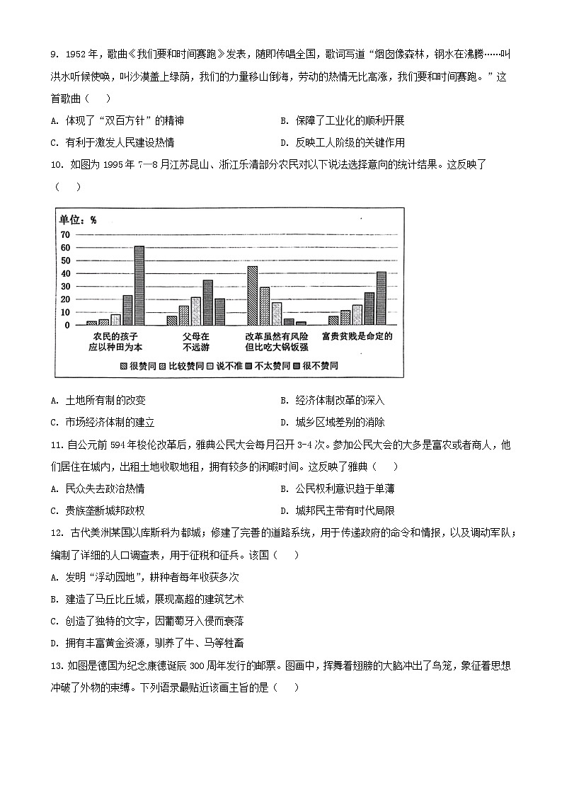 广东省深圳市2023_2024学年高二历史下学期7月期末考试含解析第3页