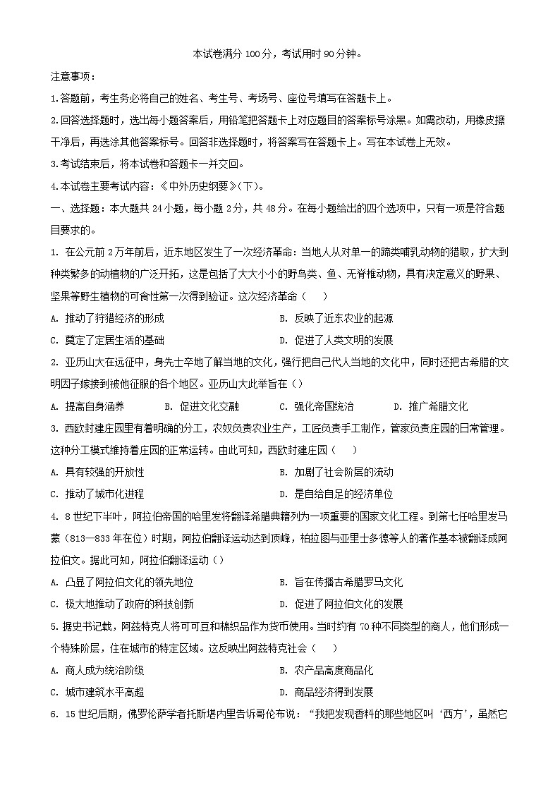 吉林省通化市2023_2024学年高一历史下学期7月期末考试含解析第1页