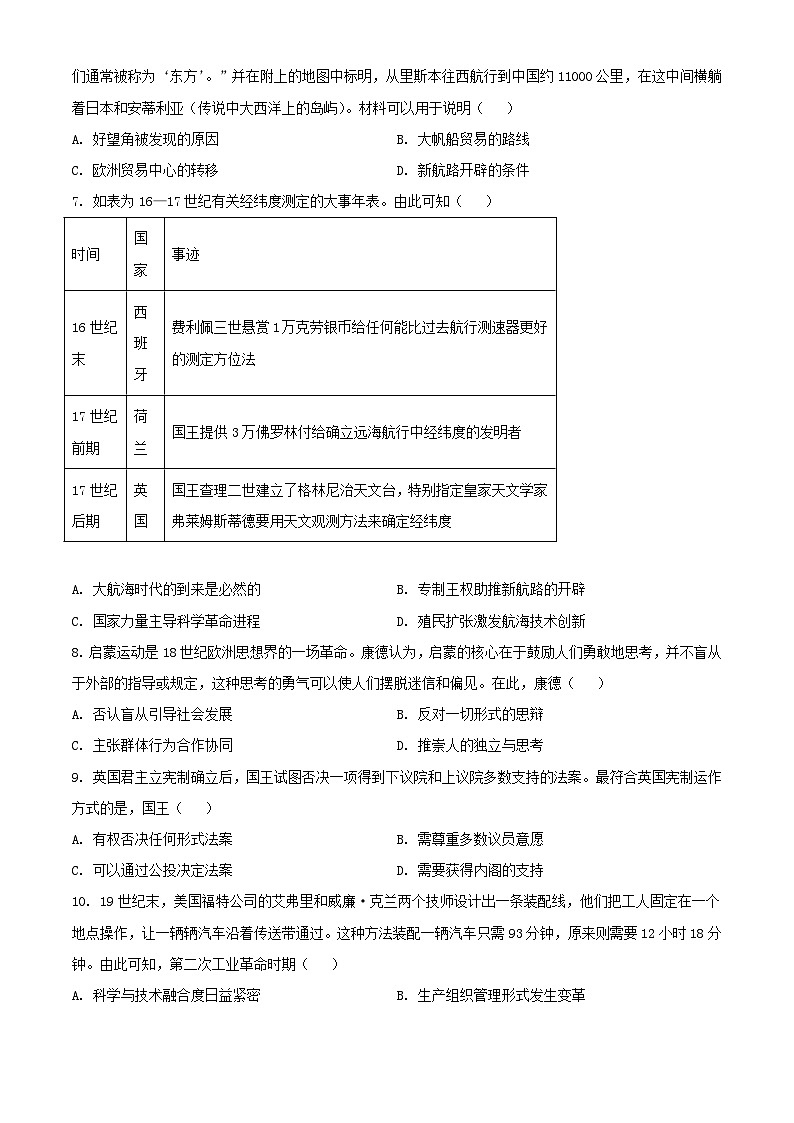 吉林省通化市2023_2024学年高一历史下学期7月期末考试含解析第2页