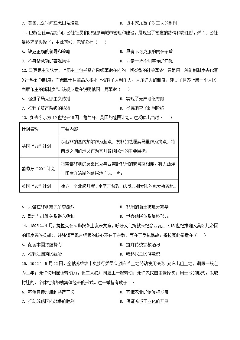 吉林省通化市2023_2024学年高一历史下学期7月期末考试含解析第3页