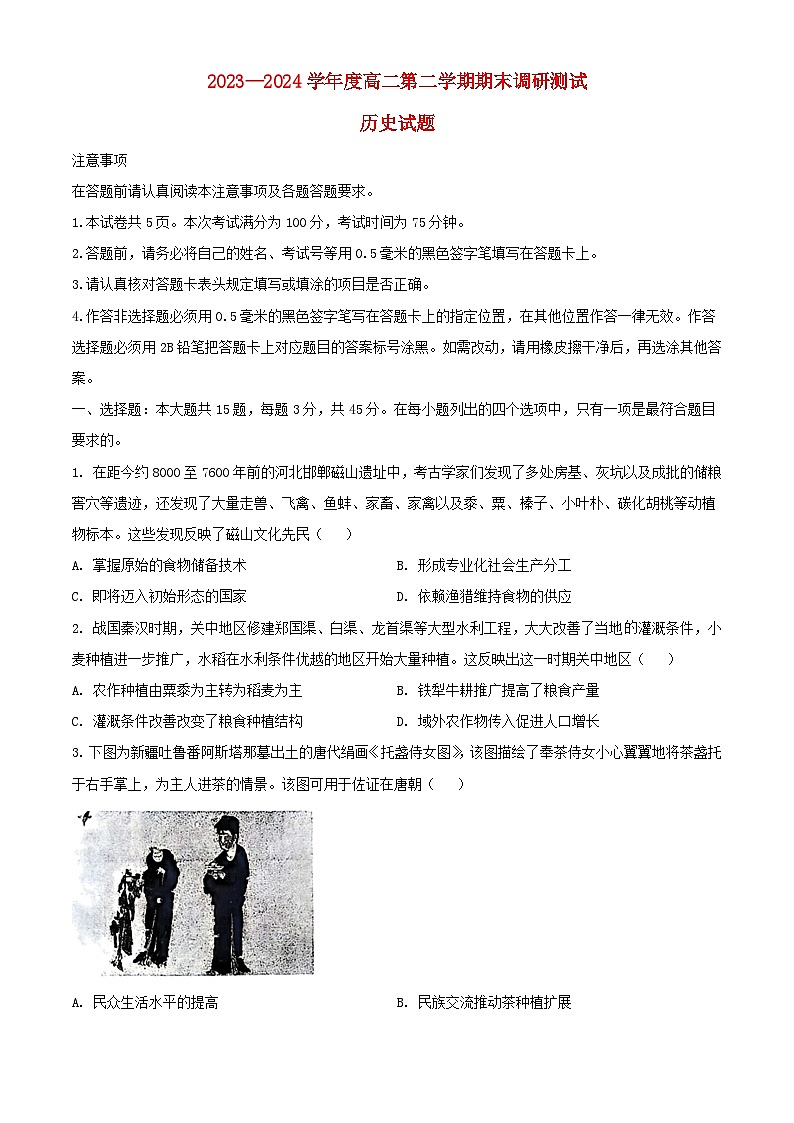 江苏省淮安市2023_2024学年高二历史下学期6月期末考试含解析第1页