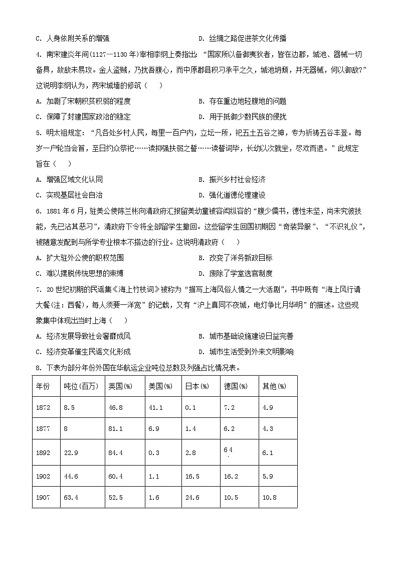 江苏省淮安市2023_2024学年高二历史下学期6月期末考试含解析第2页