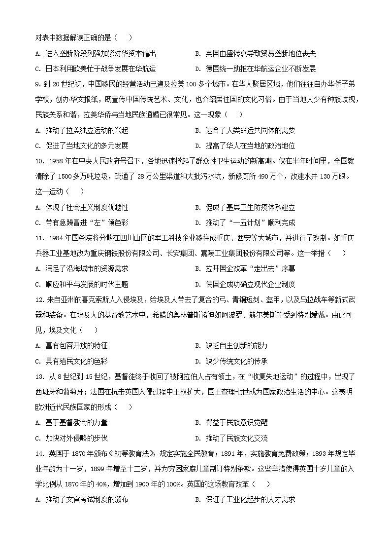 江苏省淮安市2023_2024学年高二历史下学期6月期末考试含解析第3页