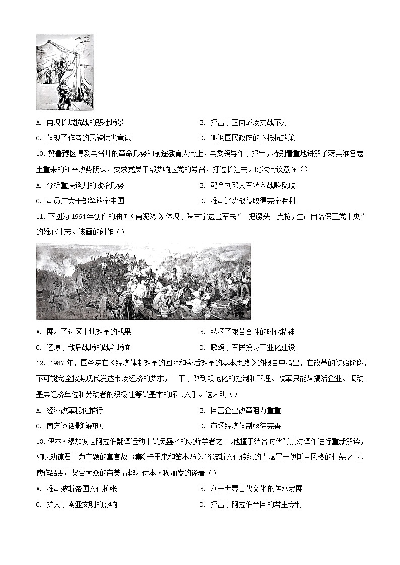 江苏省南通市2023_2024学年高二历史下学期6月期末考试含解析第3页
