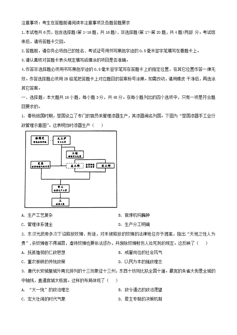 江苏省徐州市2023_2024学年高二历史下学期6月期末考试含解析第1页