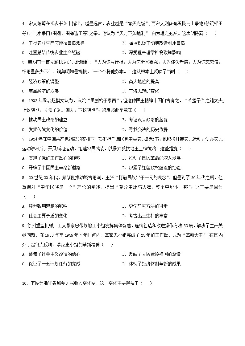 江苏省徐州市2023_2024学年高二历史下学期6月期末考试含解析第2页
