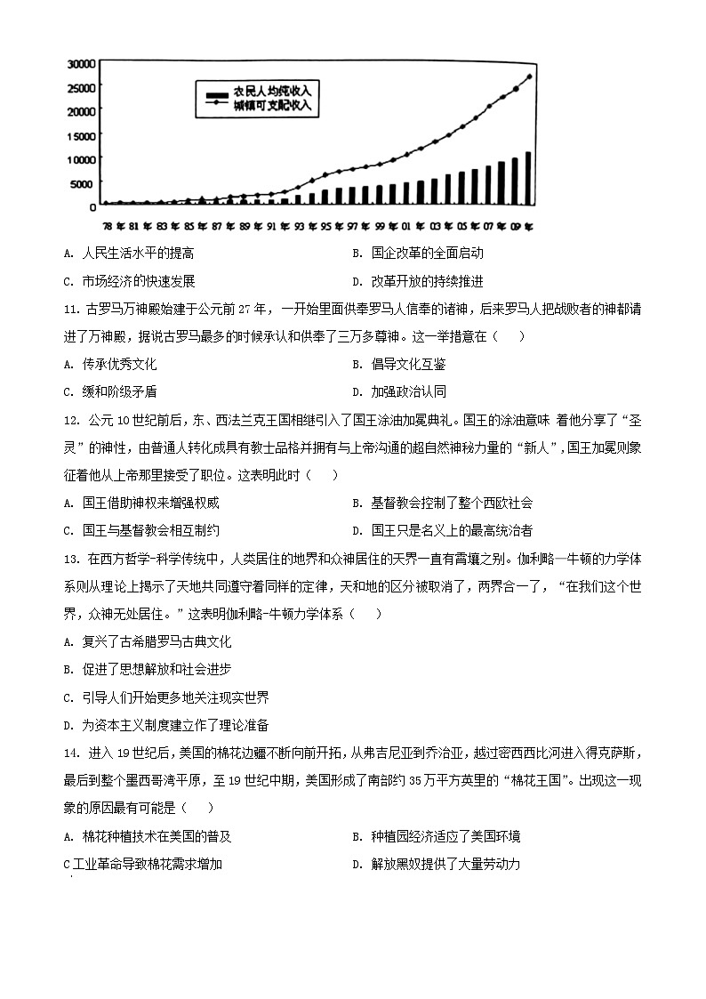 江苏省徐州市2023_2024学年高二历史下学期6月期末考试含解析第3页