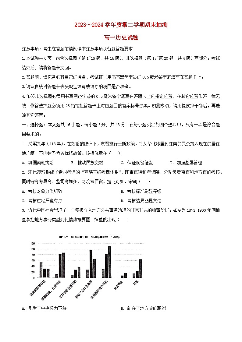 江苏省徐州市2023_2024学年高一历史下学期6月期末考试含解析第1页