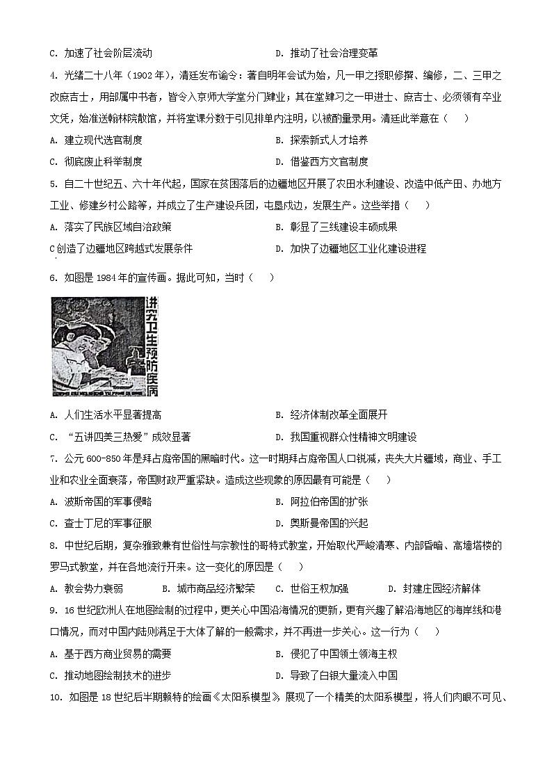 江苏省徐州市2023_2024学年高一历史下学期6月期末考试含解析第2页