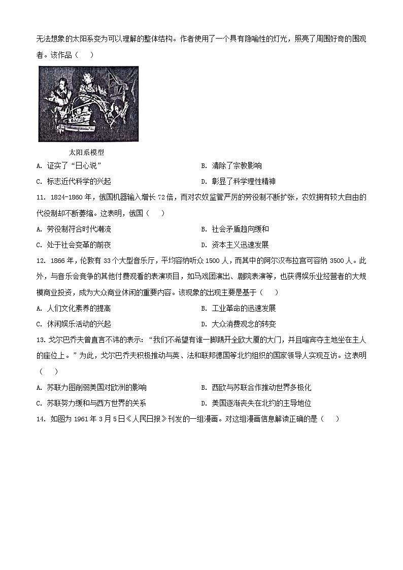 江苏省徐州市2023_2024学年高一历史下学期6月期末考试含解析第3页