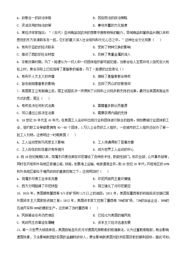 陕西省商洛市2023_2024学年高一历史下学期期末考试含解析第2页