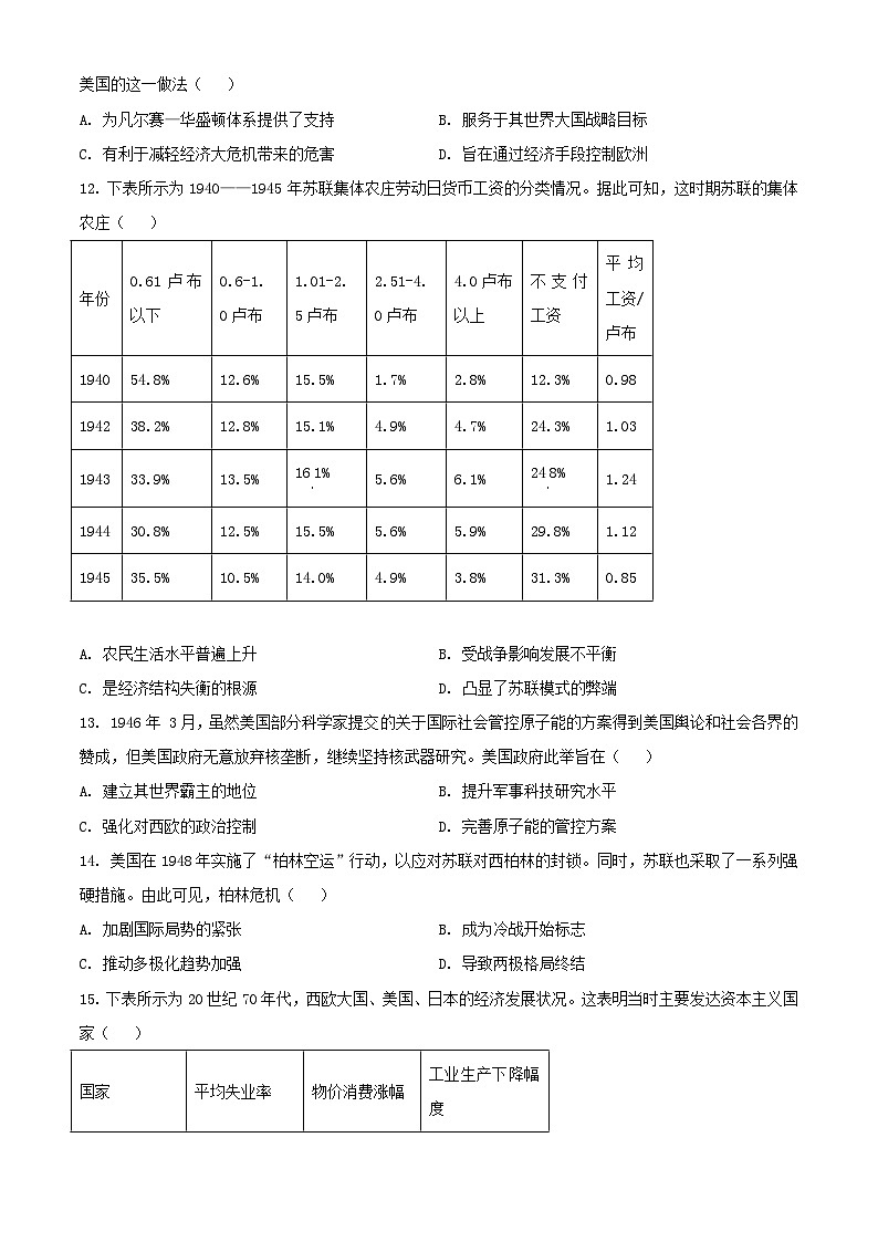 陕西省商洛市2023_2024学年高一历史下学期期末考试含解析第3页