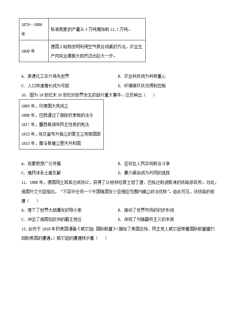 四川省成都市2023_2024学年高二历史下学期7月期末考试含解析第3页