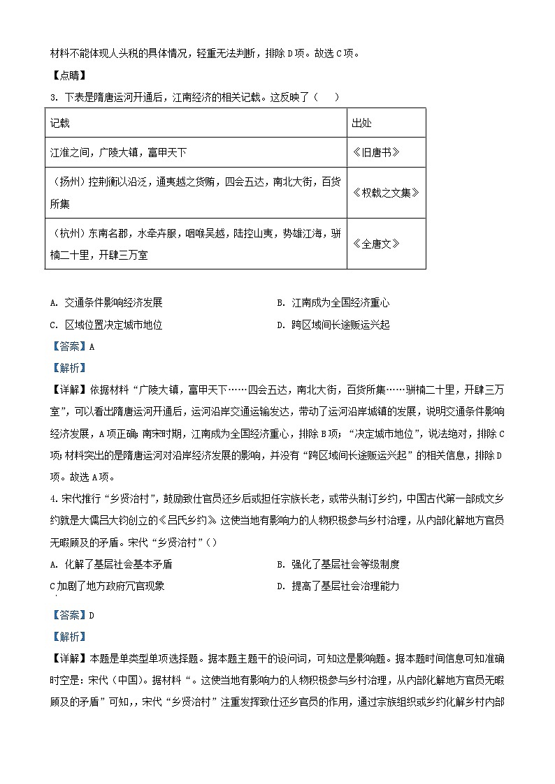 浙江省杭州市2023_2024学年高二历史下学期3月联考试题含解析第2页