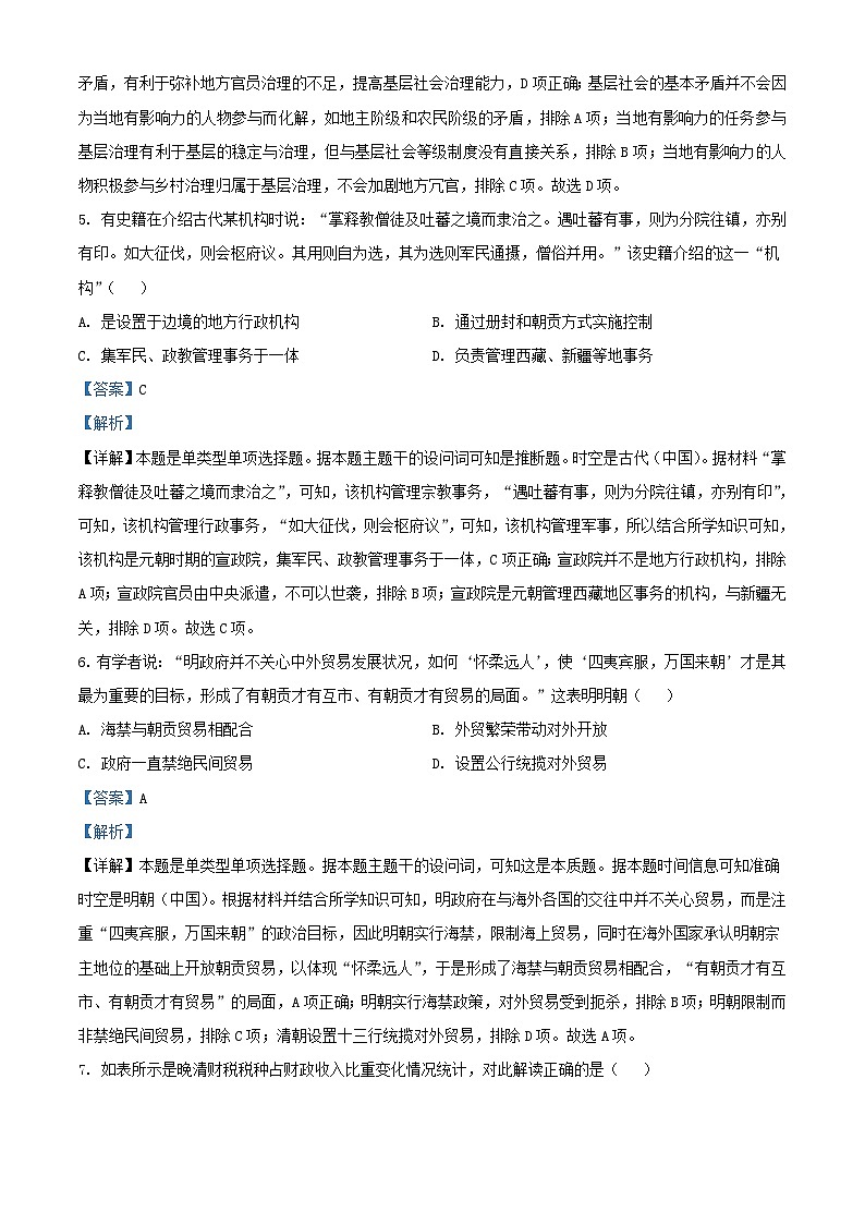 浙江省杭州市2023_2024学年高二历史下学期3月联考试题含解析第3页