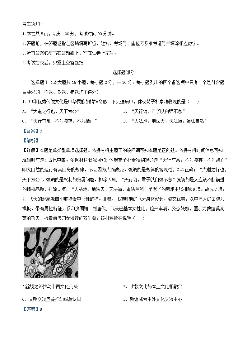 浙江省杭州市2023_2024学年高二历史下学期5月月考试题含解析第1页