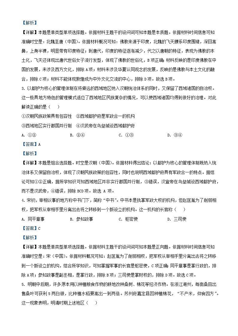 浙江省杭州市2023_2024学年高二历史下学期5月月考试题含解析第2页