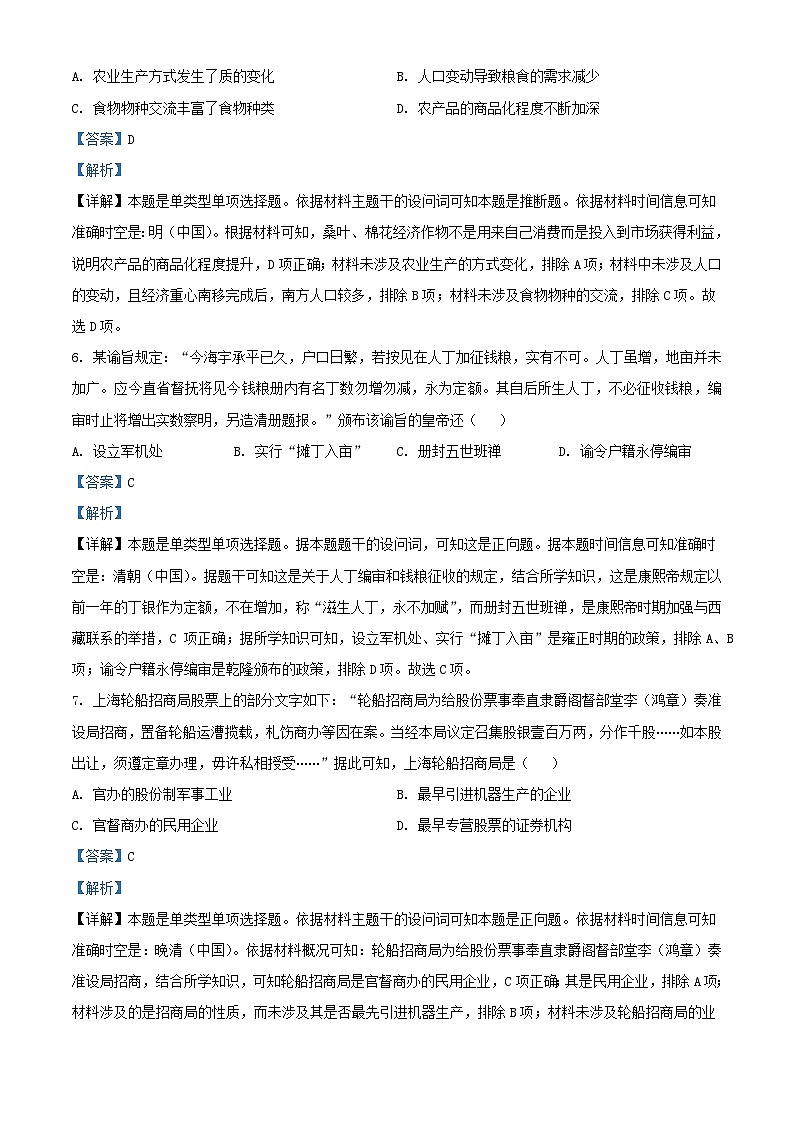 浙江省杭州市2023_2024学年高二历史下学期5月月考试题含解析第3页