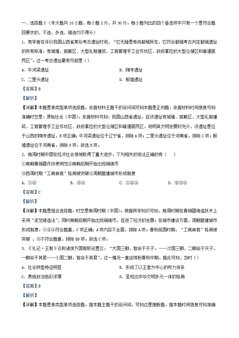 浙江省杭州市2023_2024学年高二历史下学期月考二试题含解析第1页