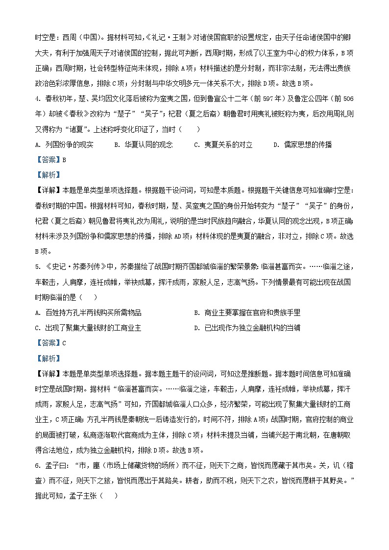 浙江省杭州市2023_2024学年高二历史下学期月考二试题含解析第2页